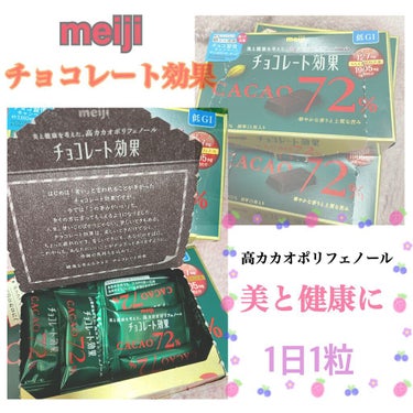 チョコレート効果　CACAO72％/明治/食品を使ったクチコミ（1枚目）