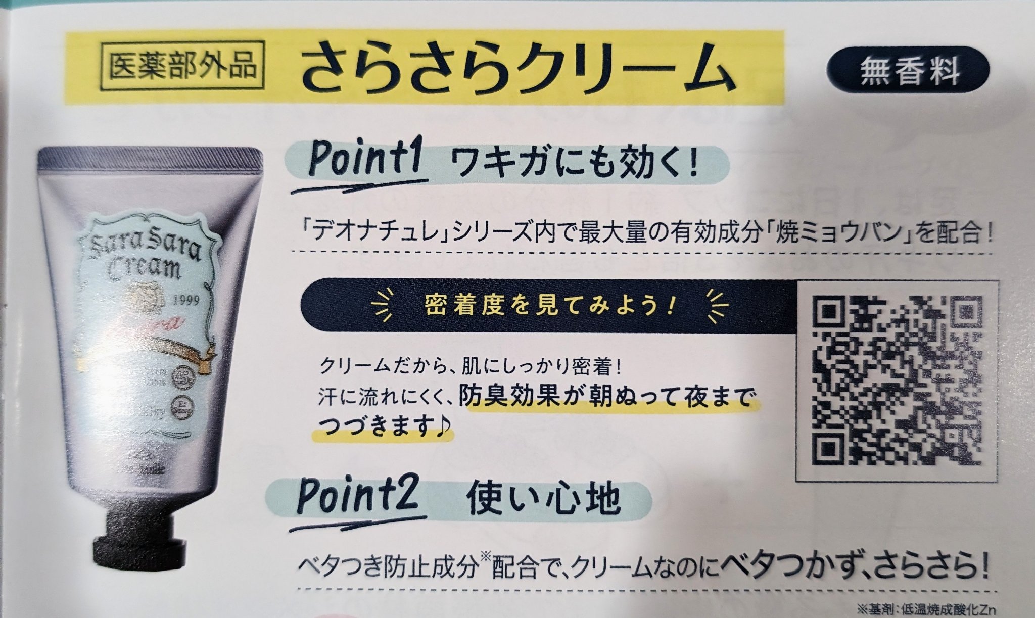 薬用足指さらさらクリーム/デオナチュレ/デオドラント・制汗剤を使ったクチコミ（3枚目）