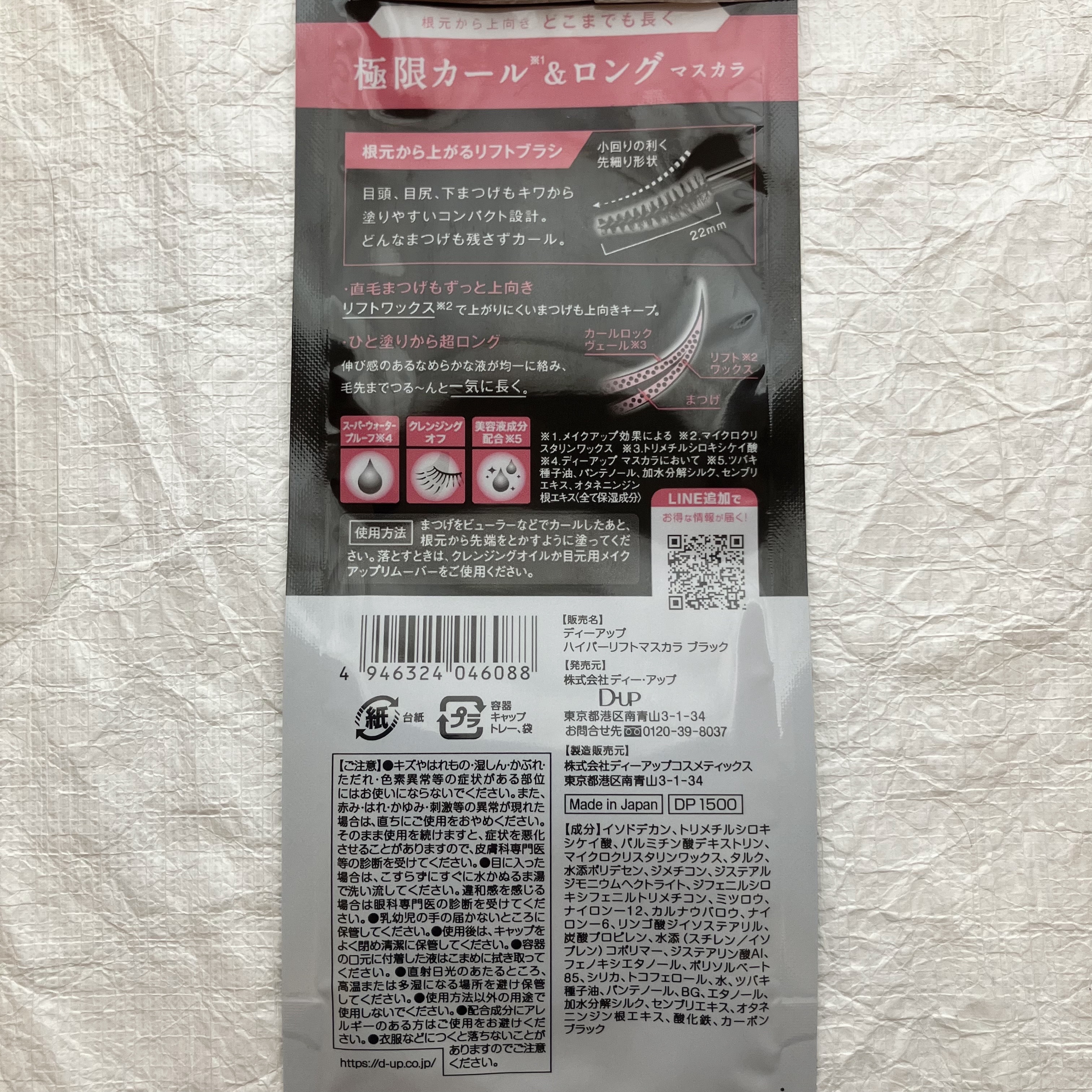 ハイパーリフトマスカラ/D-UP/マスカラを使ったクチコミ（2枚目）