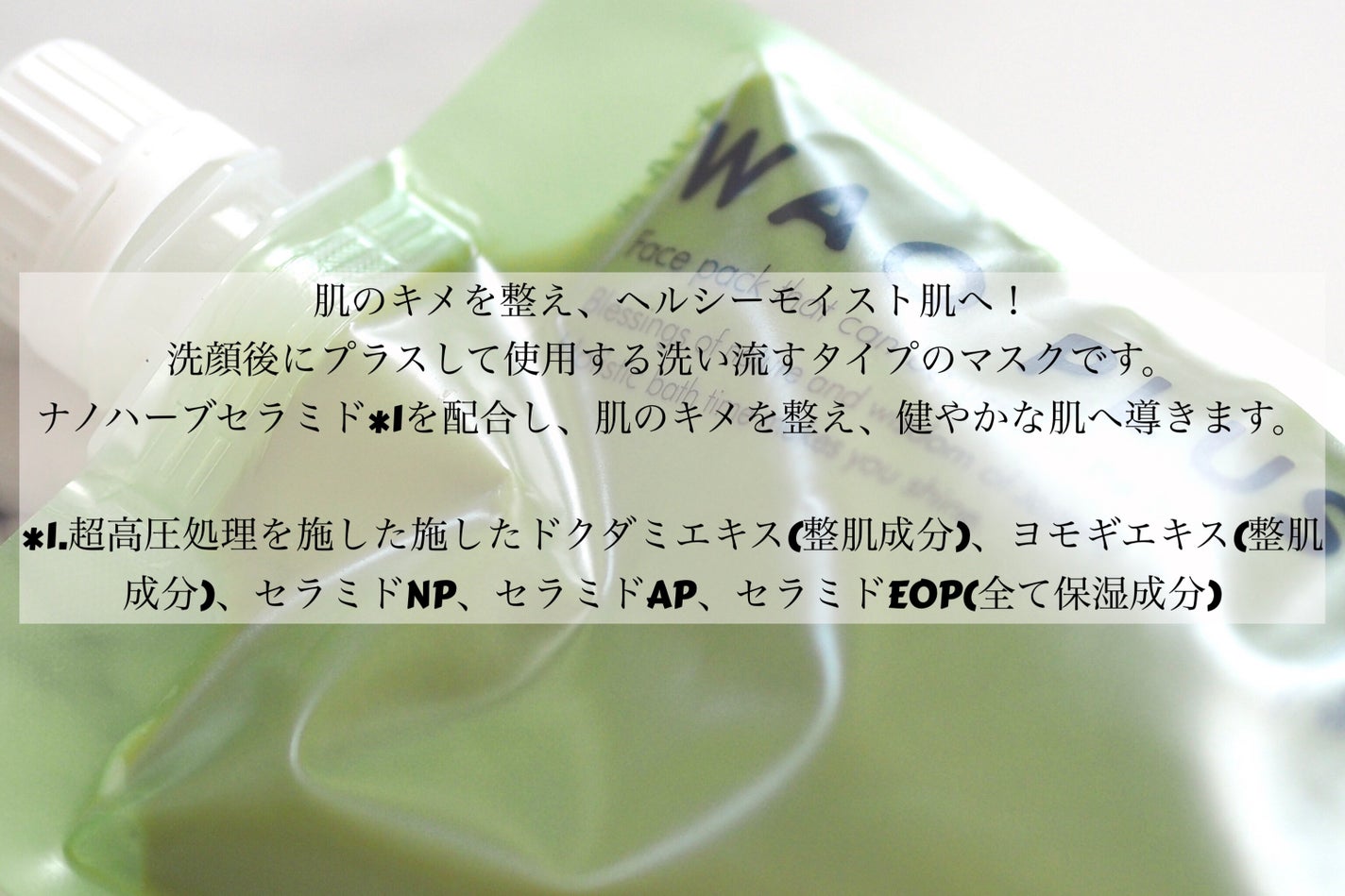 skinmarche WAOPLUS ハートリーフマグワートブースターマスク/ブレーンコスモス/洗い流すパック・マスクを使ったクチコミ(2枚目)