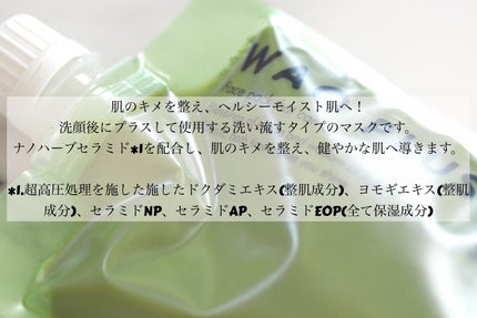 skinmarche WAOPLUS ハートリーフマグワートブースターマスク/ブレーンコスモス/洗い流すパック・マスクを使ったクチコミ(2枚目)
