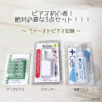 ピアス/その他を使ったクチコミ(1枚目)