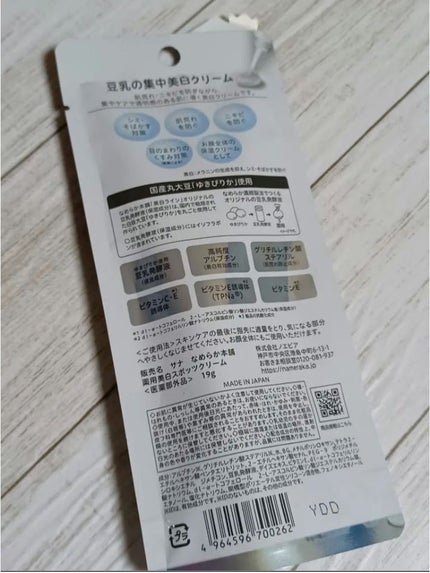 薬用美白スポッツクリーム/なめらか本舗/フェイスクリームを使ったクチコミ(5枚目)