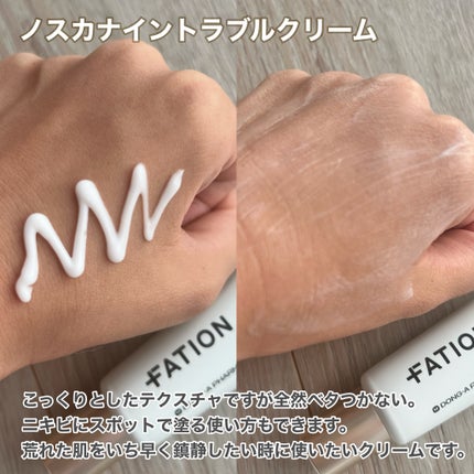 ノスカナイン トラブル セラム/FATION/美容液を使ったクチコミ(4枚目)