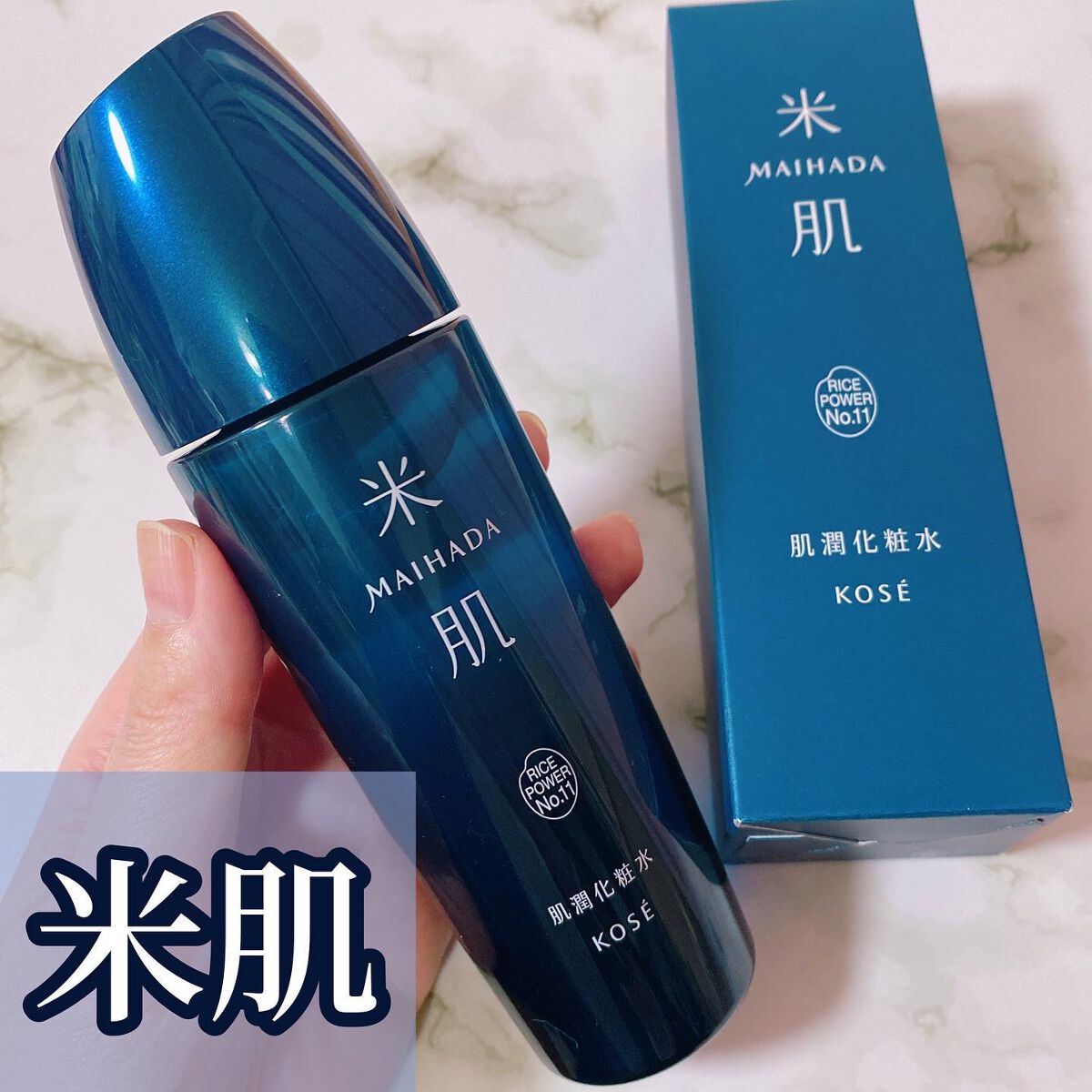 肌潤化粧水/米肌/化粧水を使ったクチコミ（1枚目）