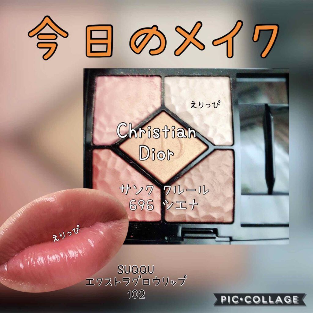 サンク クルール/Dior/アイシャドウパレットを使ったクチコミ(1枚目)