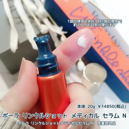 リンクルショット メディカル セラム N/リンクルショット/アイケア・アイクリームを使ったクチコミ(2枚目)