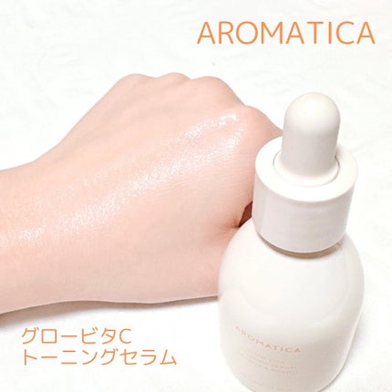 グロービタCトーニングセラム/AROMATICA/美容液を使ったクチコミ(5枚目)