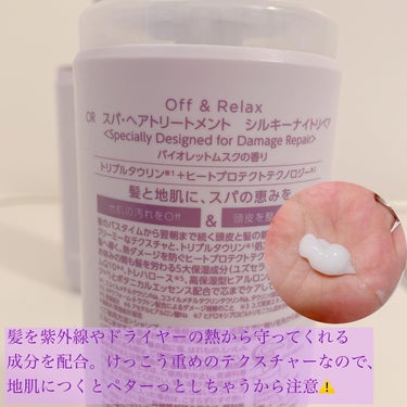 ＯＲ スパ・シャンプー／ヘアトリートメント シルキーナイトリペア/Off&Relax/シャンプー・コンディショナーを使ったクチコミ（3枚目）