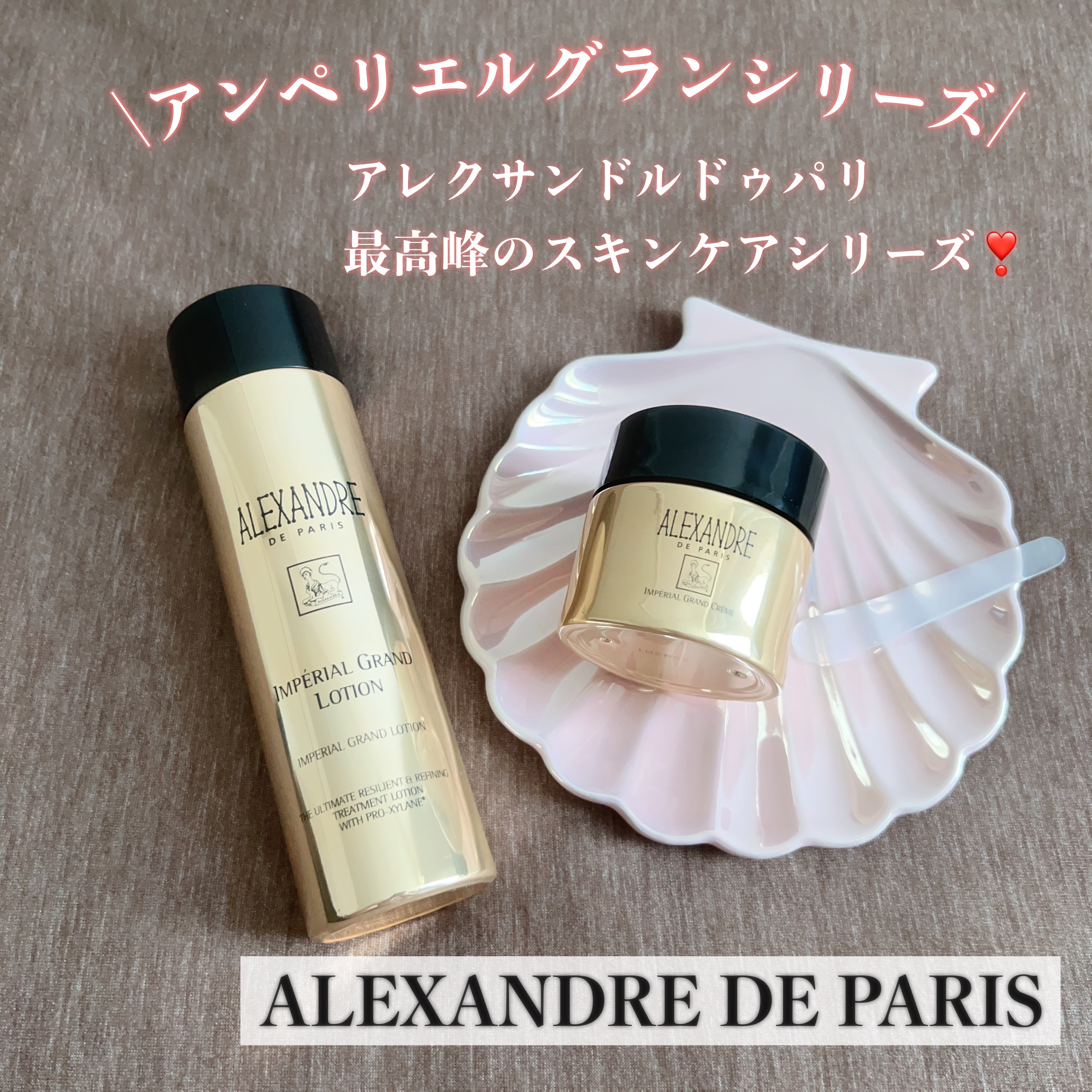 アンペリエルグランローション/アレクサンドル ドゥ パリ/化粧水を使ったクチコミ（1枚目）