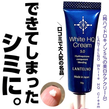 WhiteHQCream（ホワイトエイチキュークリーム）/LANTELNO/フェイスクリームを使ったクチコミ（1枚目）