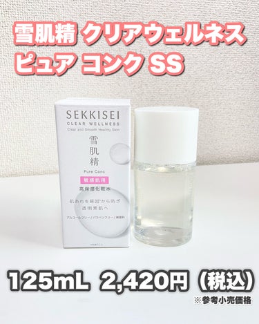 ピュアコンクＳＳ/雪肌精 クリアウェルネス/化粧水を使ったクチコミ（5枚目）