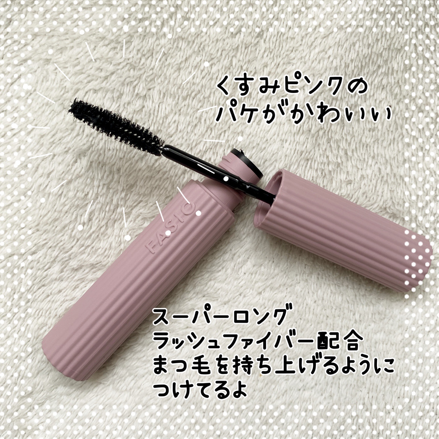 まつパ級 フィルム マスカラ (ロング&ボリューム)/FASIO/マスカラを使ったクチコミ（2枚目）