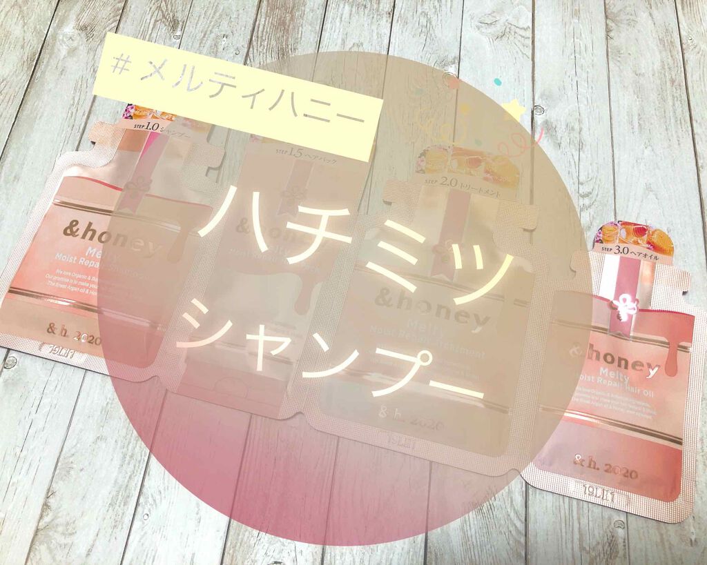 &honey Melty モイストリペア シャンプー1.0／モイストリペア ヘアトリートメント2.0/&honey/市販シャンプーを使ったクチコミ（1枚目）