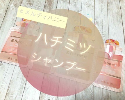 &honey Melty モイストリペア シャンプー1.0/モイストリペア ヘアトリートメント2.0/&honey/市販シャンプーを使ったクチコミ(1枚目)