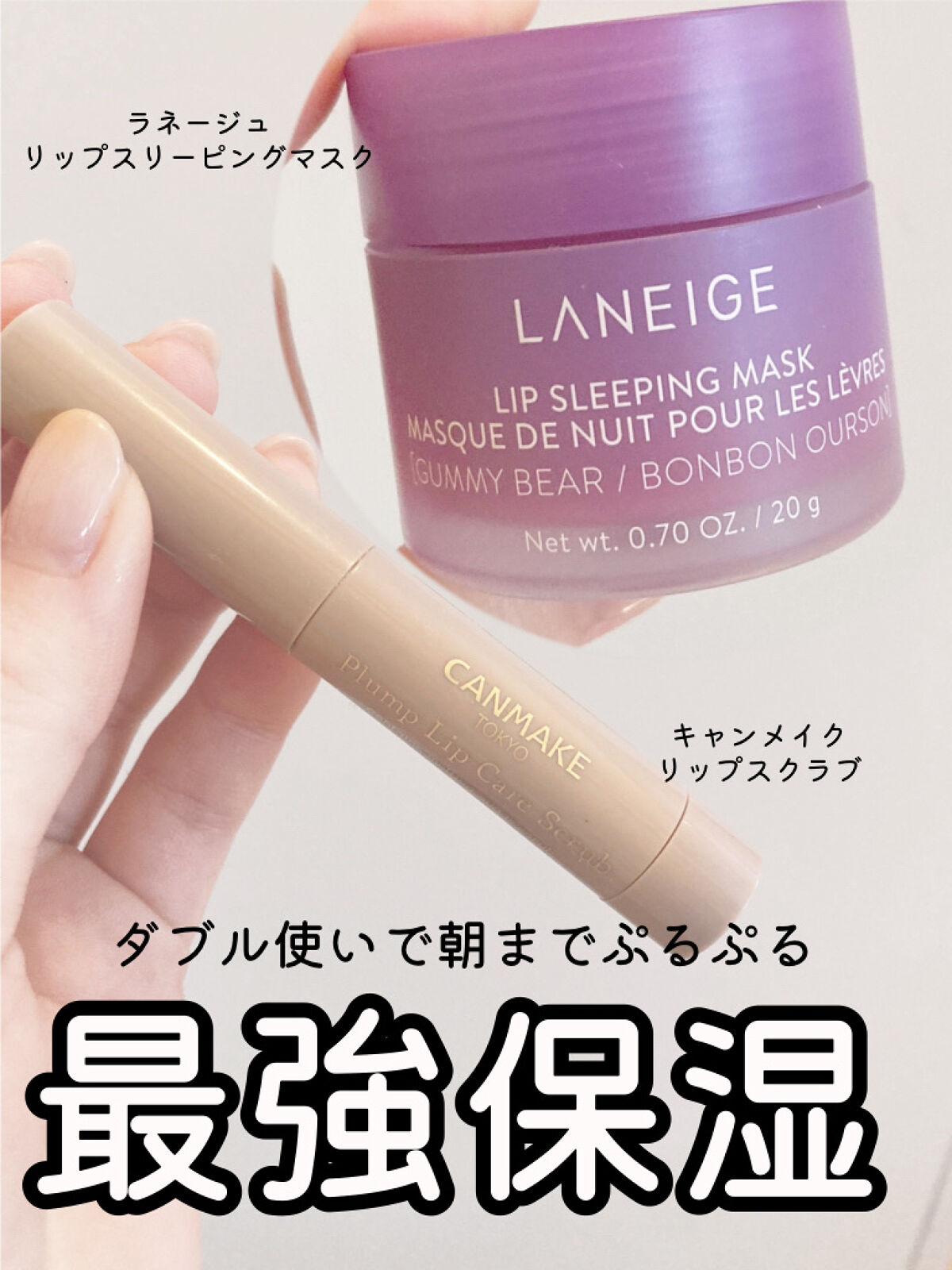 リップスリーピングマスク/LANEIGE/リップバームを使ったクチコミ（1枚目）