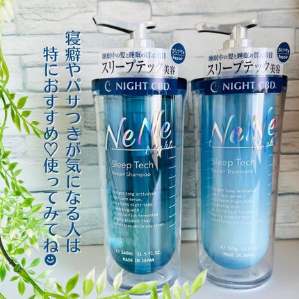 スリープテック リペア シャンプー/ヘアトリートメント/NeNe Night/市販シャンプーを使ったクチコミ(4枚目)