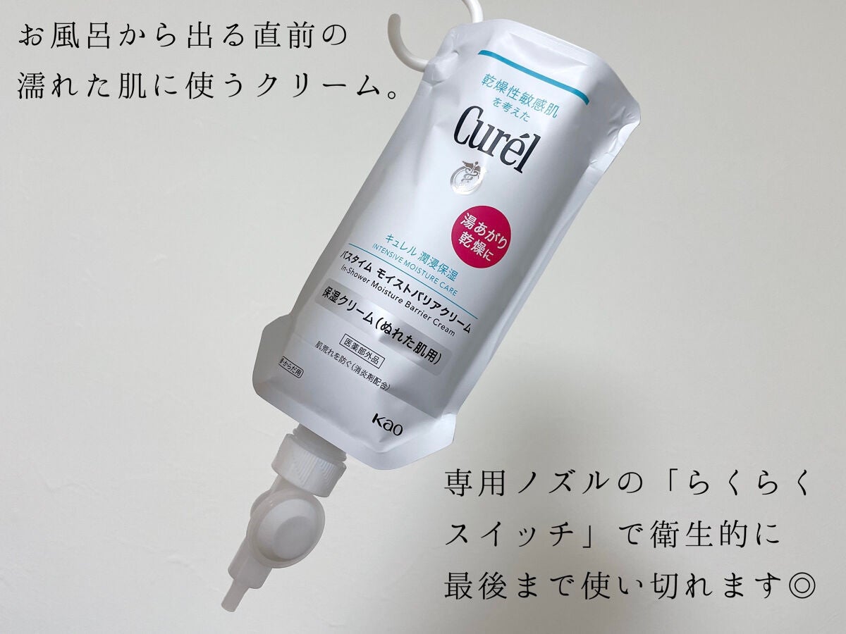 バスタイム モイストバリアクリーム/キュレル/ボディクリームを使ったクチコミ(2枚目)