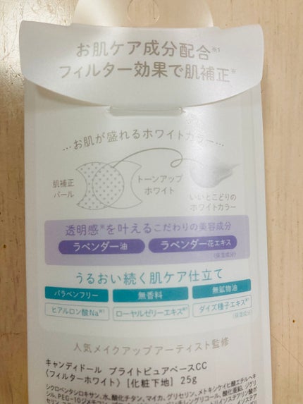 ブライトピュアベースCC/CandyDoll/CCクリームを使ったクチコミ(2枚目)