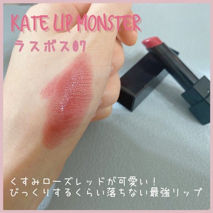 ケイト リップモンスター/KATE/口紅を使ったクチコミ(1枚目)