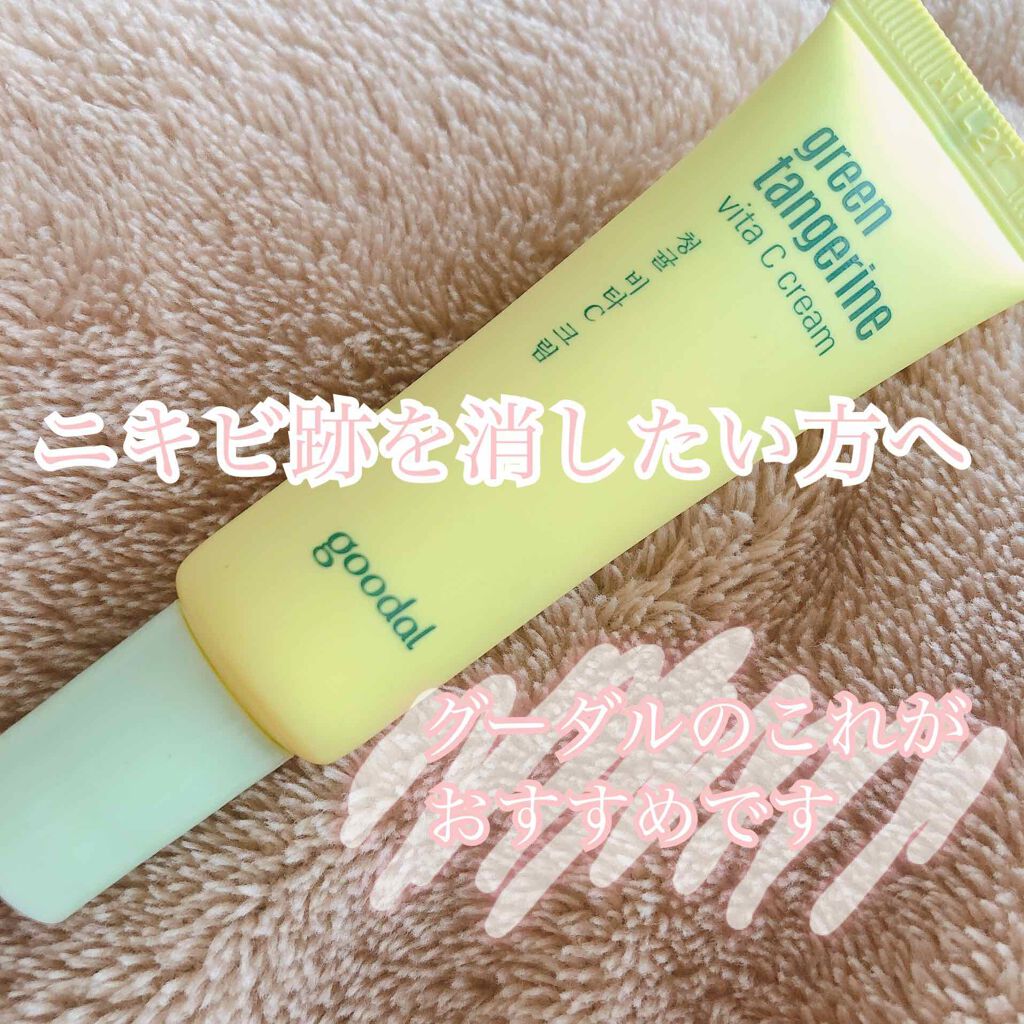 グーダルVクリーム(goodal GREEN TANGERINE V CREAM SET)/goodal/フェイスクリームを使ったクチコミ(1枚目)