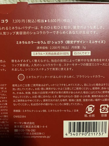 ONLY MINERALS ホリデーキットショコラのクチコミ「マルイのオンラインで買いました✨

オンリーミネラル　ホリデーキット　ショコラ

マルイのポイ.....」（3枚目）