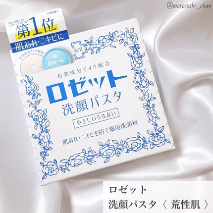 ロゼット 洗顔パスタ 荒性肌/ロゼット/洗顔フォームを使ったクチコミ(1枚目)