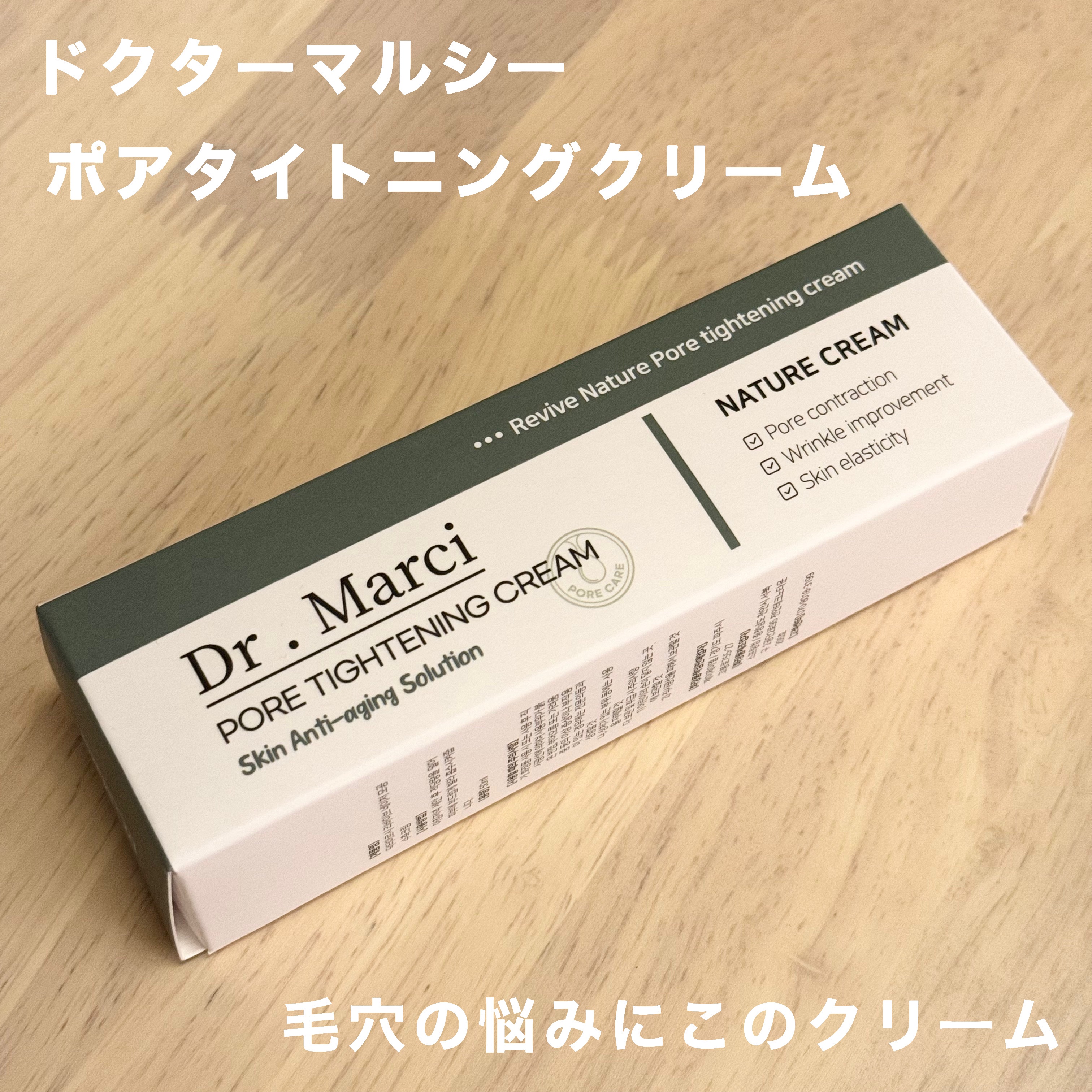 ドクターマルシー ポアタイトニングクリーム/ドクターマルシー/フェイスクリームを使ったクチコミ（1枚目）