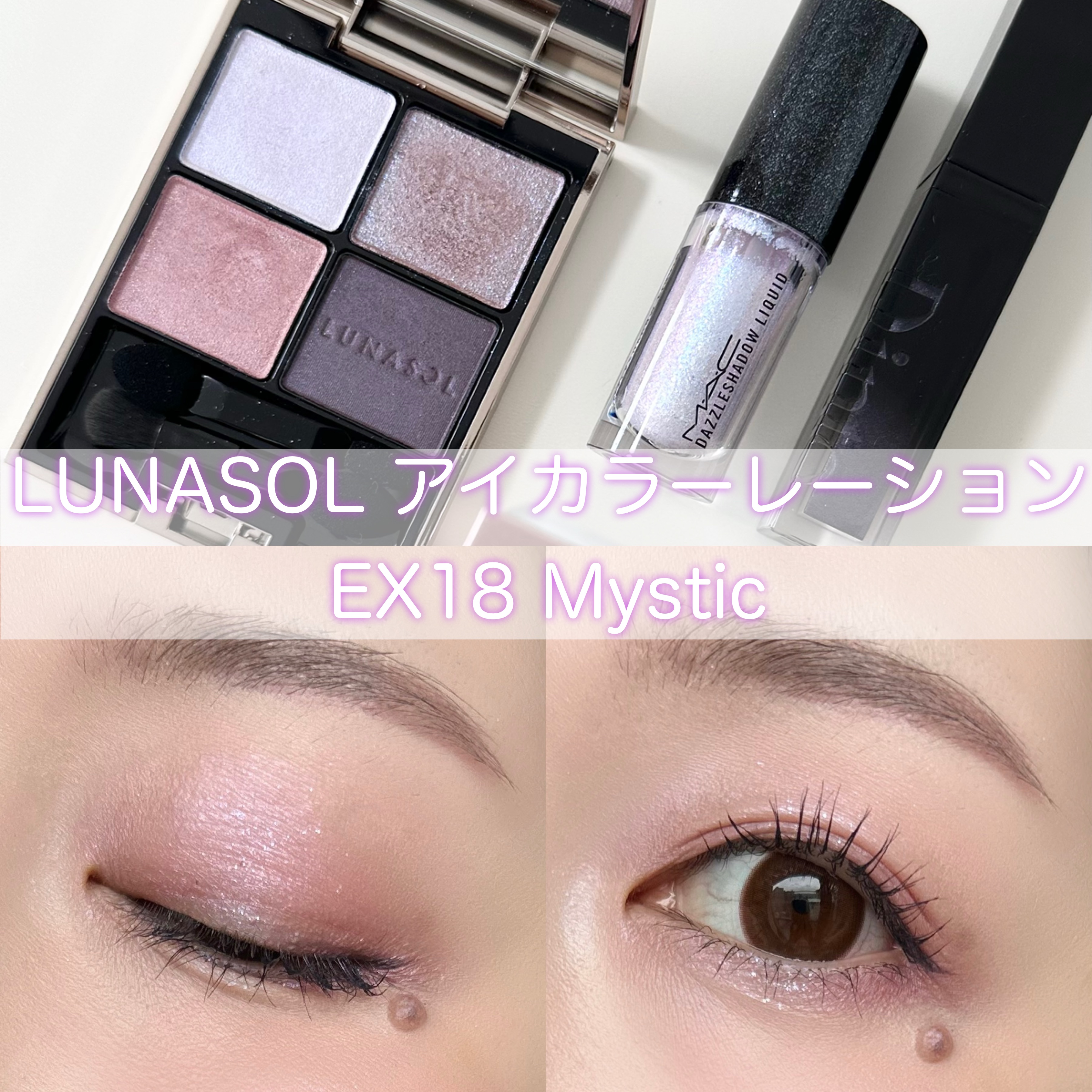 ダズルシャドウ リキッド/M・A・C/リキッドアイシャドウを使ったクチコミ（1枚目）