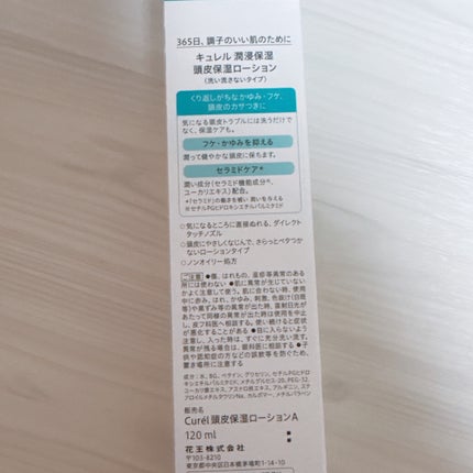 頭皮保湿ローション/キュレル/頭皮ローションを使ったクチコミ(4枚目)