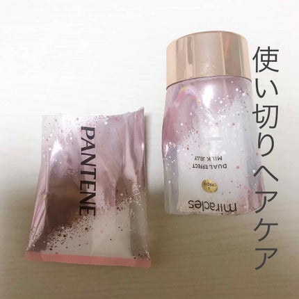 ミラクルズ デュアル エフェクト ミルク ジェリー/パンテーン/洗い流すヘアトリートメントを使ったクチコミ(1枚目)