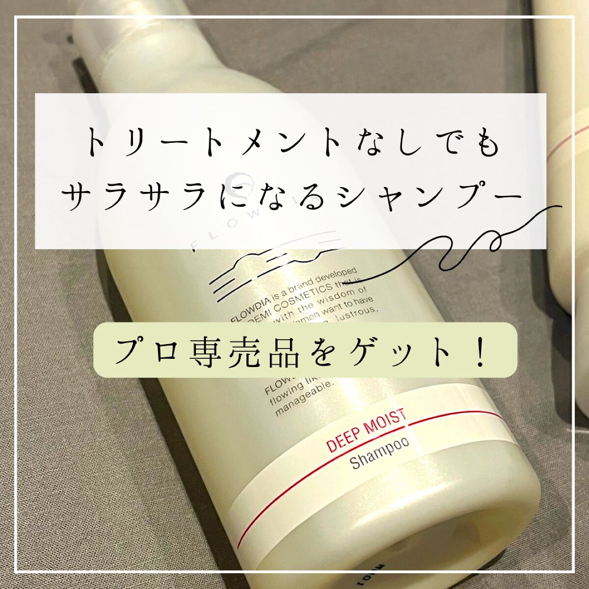 フローディア シャンプー スリークライト/FLOWDIA/サロンシャンプーを使ったクチコミ(1枚目)