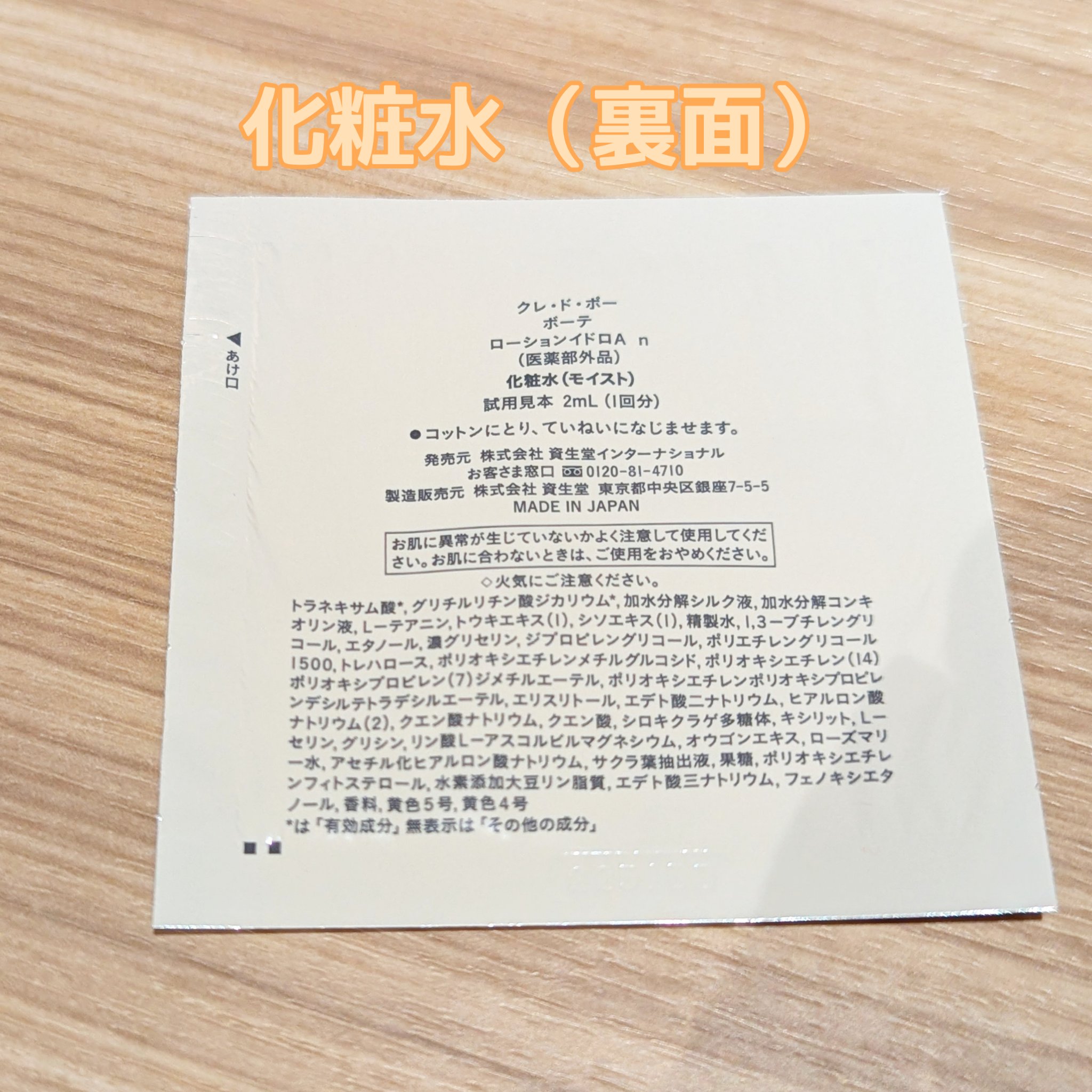 ローションイドロA n/クレ・ド・ポー ボーテ/化粧水を使ったクチコミ（2枚目）