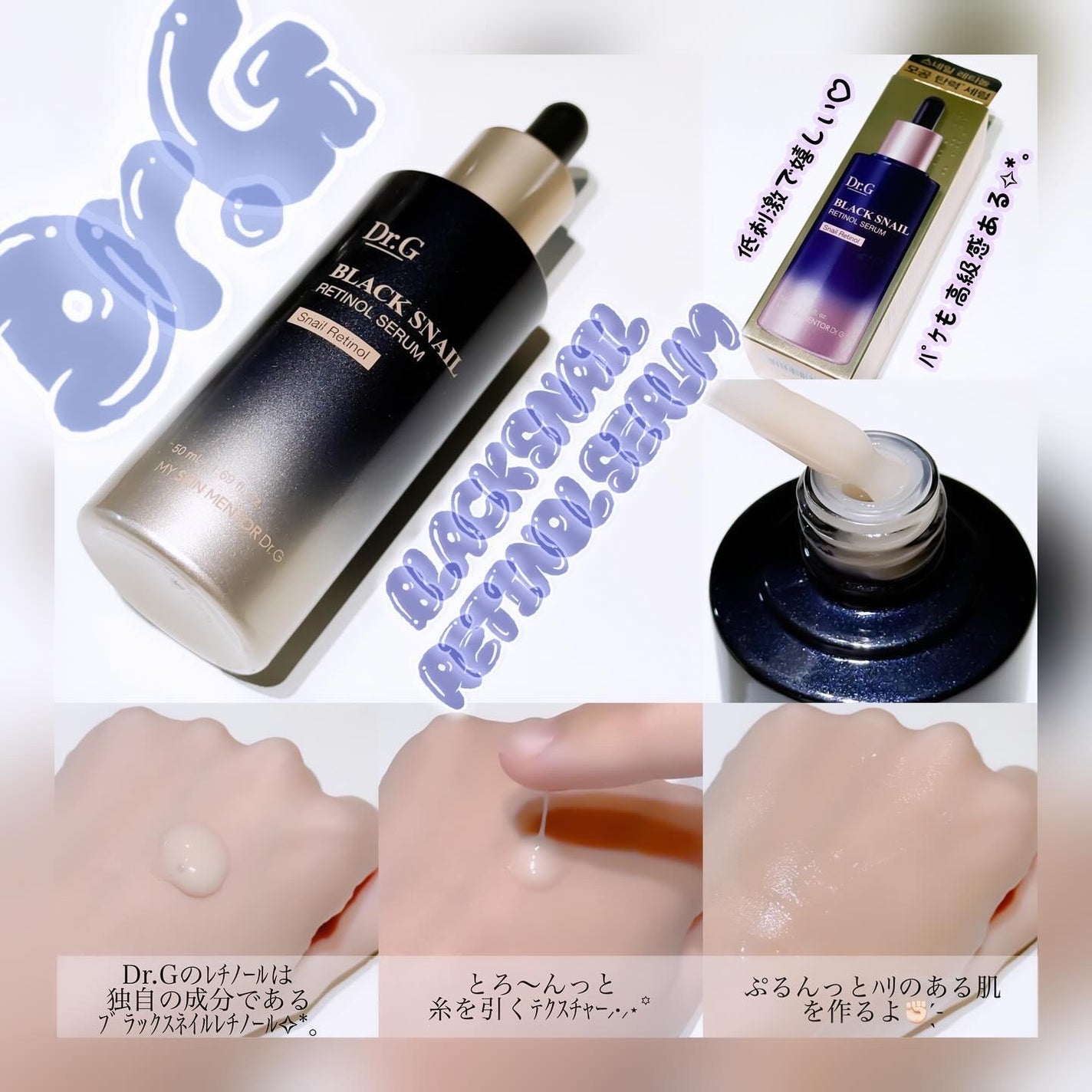 ブラックスネイルレチノールセラム/Dr.G/美容液を使ったクチコミ(1枚目)