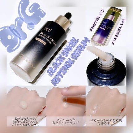 ブラックスネイルレチノールセラム/Dr.G/美容液を使ったクチコミ(1枚目)