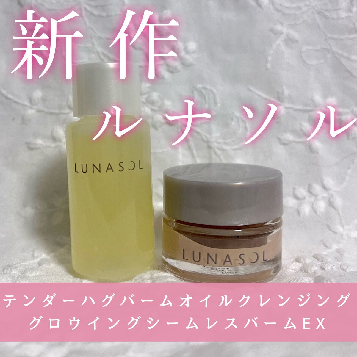 テンダーハグ バームオイルクレンジング/LUNASOL/オイルクレンジングを使ったクチコミ(1枚目)