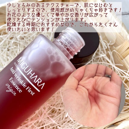 アンチリンクルファーストエッセンスオリジン/MIGUHARA/化粧水を使ったクチコミ(3枚目)