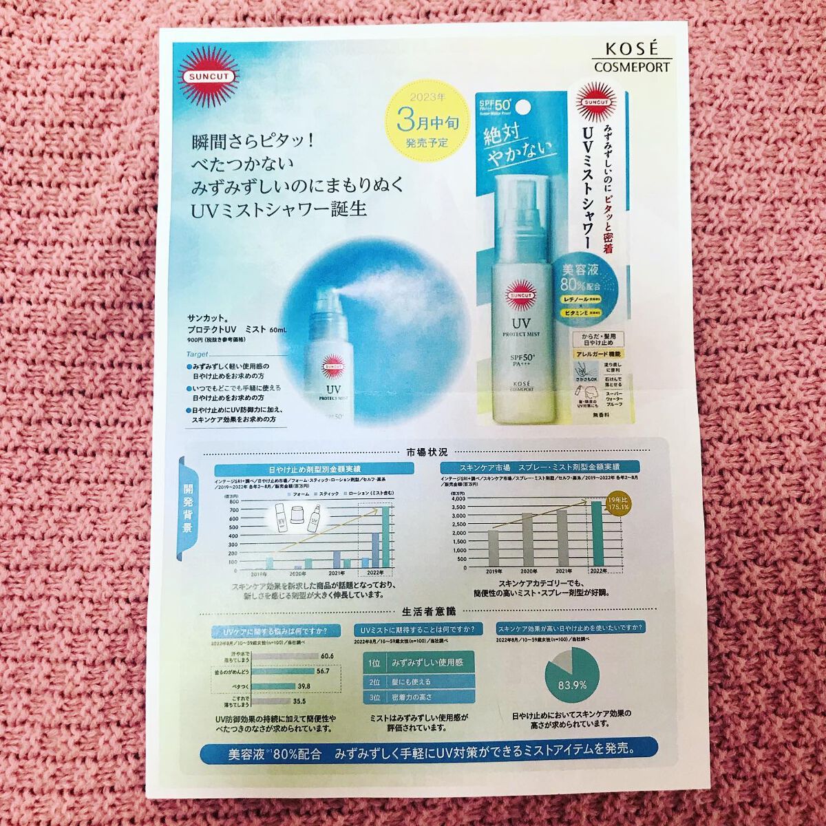 プロテクトUV ミスト/サンカット®/日焼け止めミスト・スプレーを使ったクチコミ(3枚目)