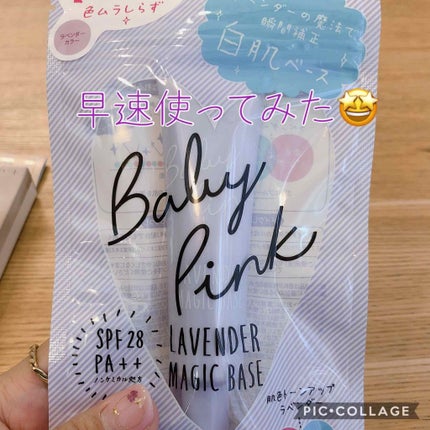 ラベンダーマジックベース/ベビーピンク/化粧下地を使ったクチコミ(1枚目)