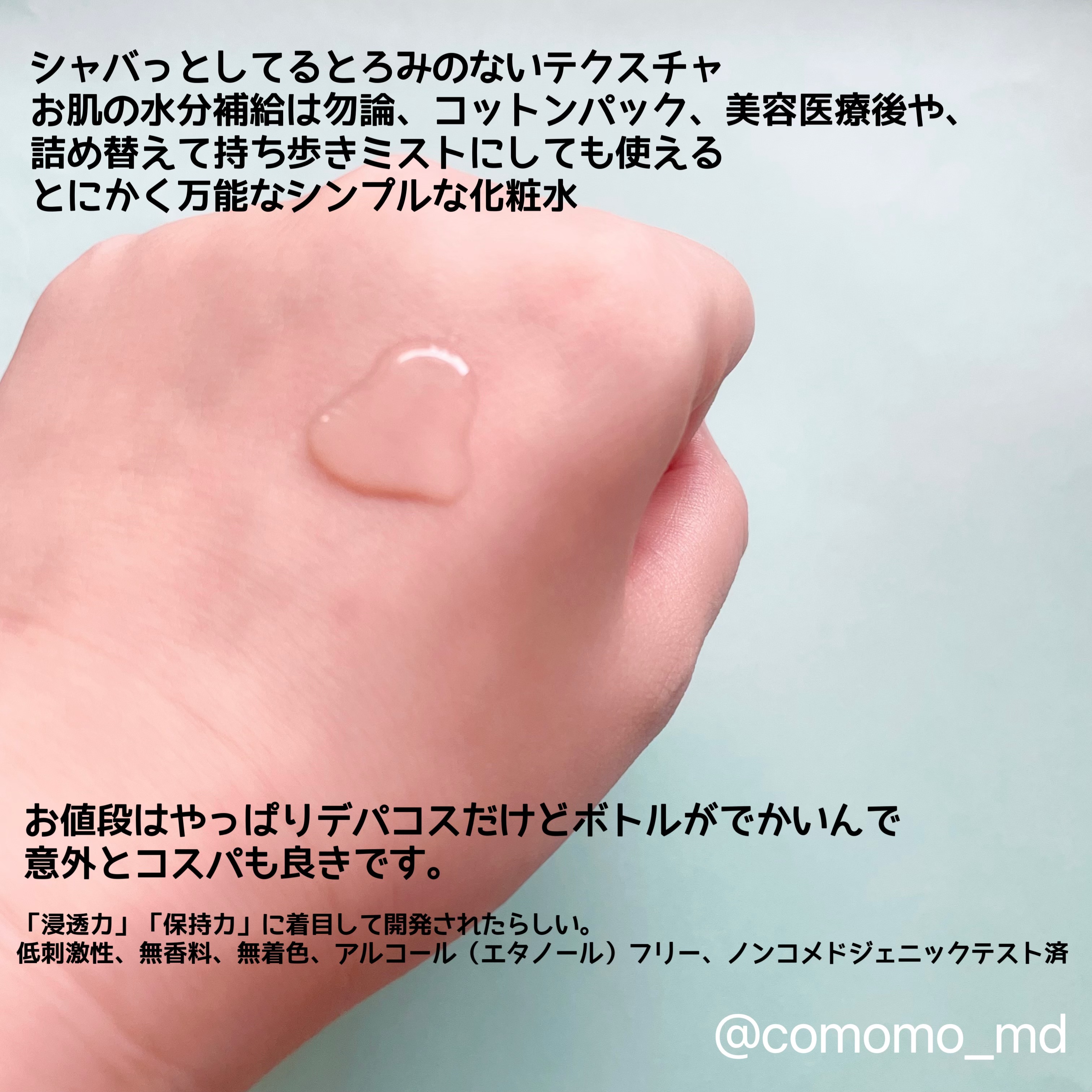 ACSEINE モイストバランス  ローションのクチコミ「色々巡ったけど戻ってきました！！！！
ACSEINEモイストバランス  ローション！

ACS.....」（2枚目）