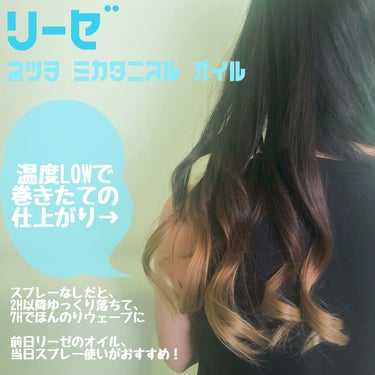 熱を味方にするオイル/リーゼ/ヘアオイルを使ったクチコミ（2枚目）