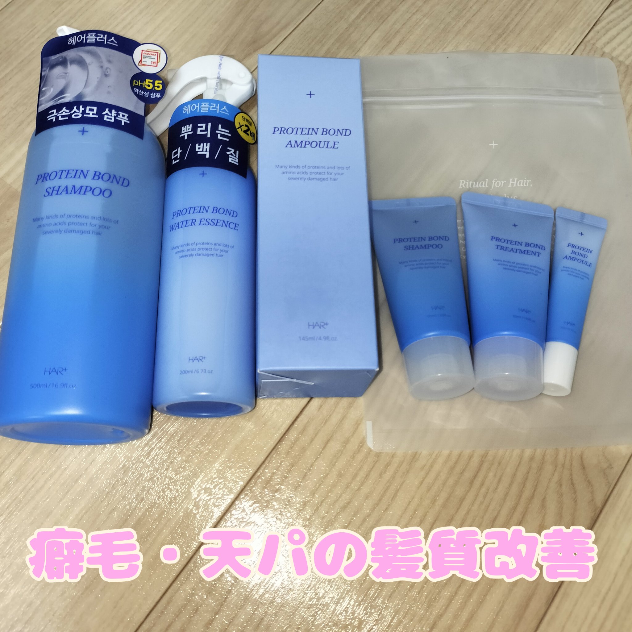 Velvet Protein Bond Shampoo/HAIRPLUS/市販シャンプーを使ったクチコミ（1枚目）