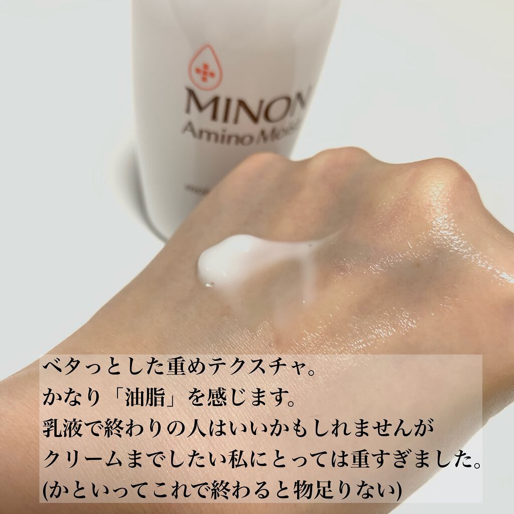 ミノン アミノモイスト モイストチャージ ミルク/ミノン/乳液を使ったクチコミ(3枚目)