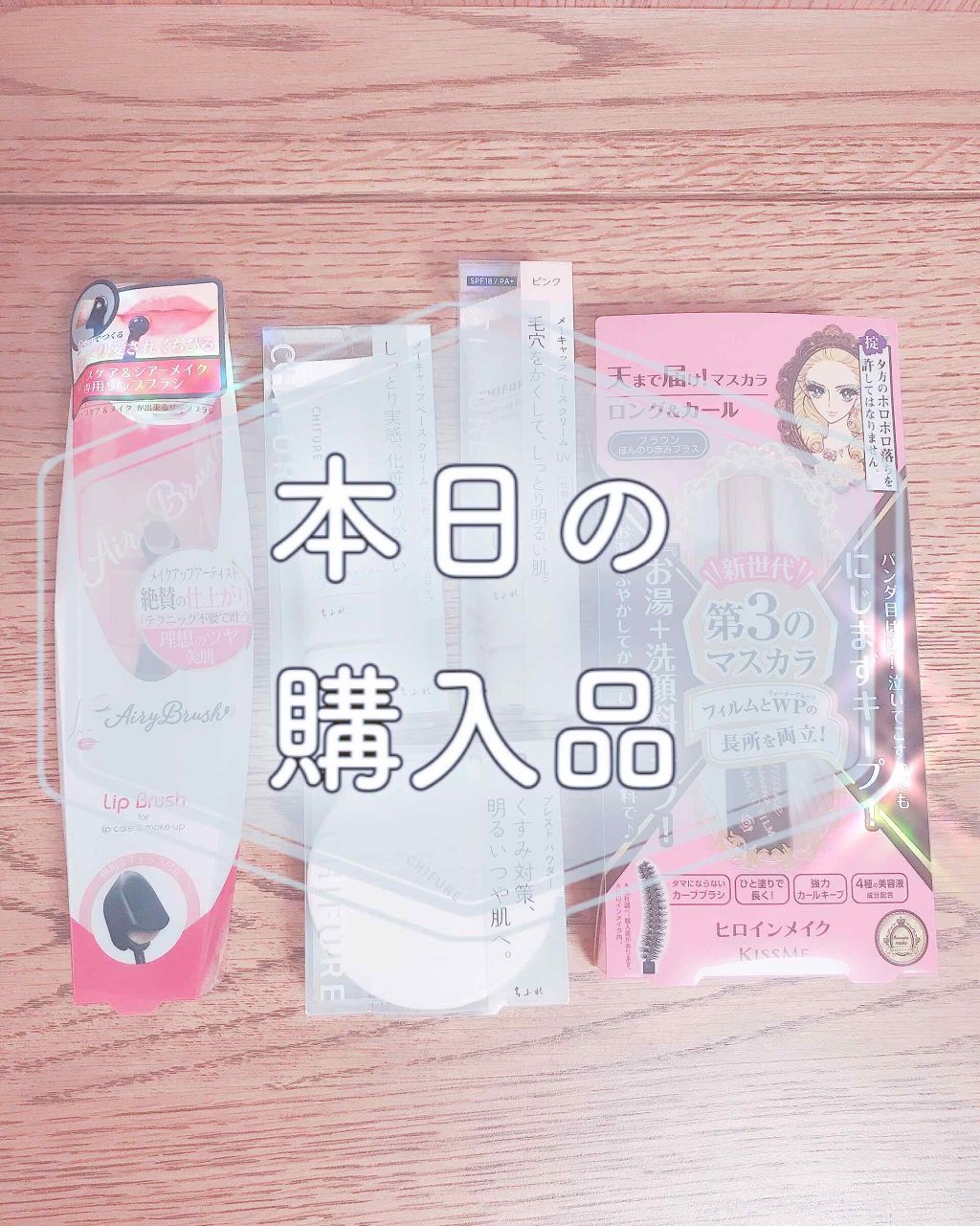 ロング&カールマスカラ スーパーWP/ヒロインメイク/マスカラを使ったクチコミ(1枚目)