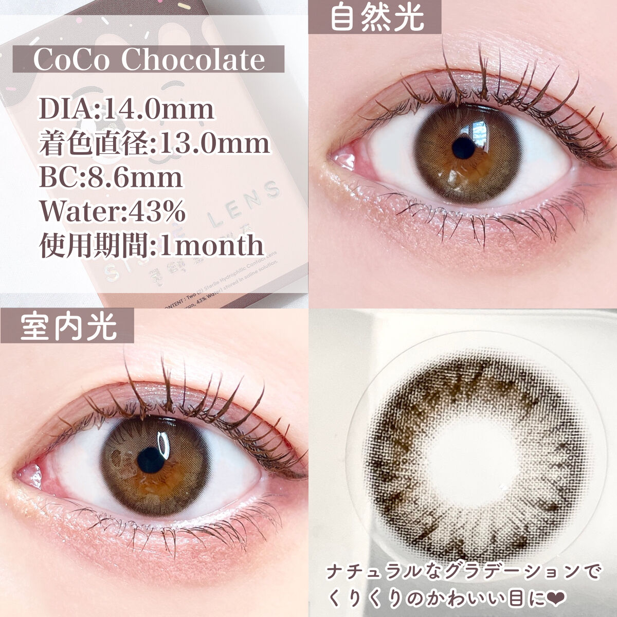 CoCo Chocolate/Sisse Lens/カラーコンタクトレンズを使ったクチコミ（3枚目）