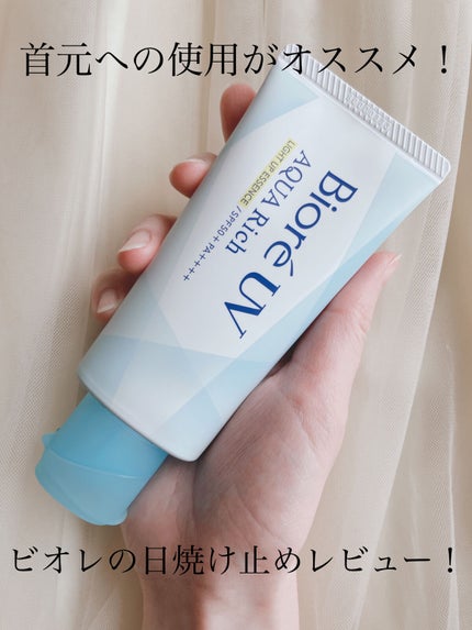 ビオレUV アクアリッチ ライトアップエッセンス/ビオレ/日焼け止めクリームを使ったクチコミ(1枚目)