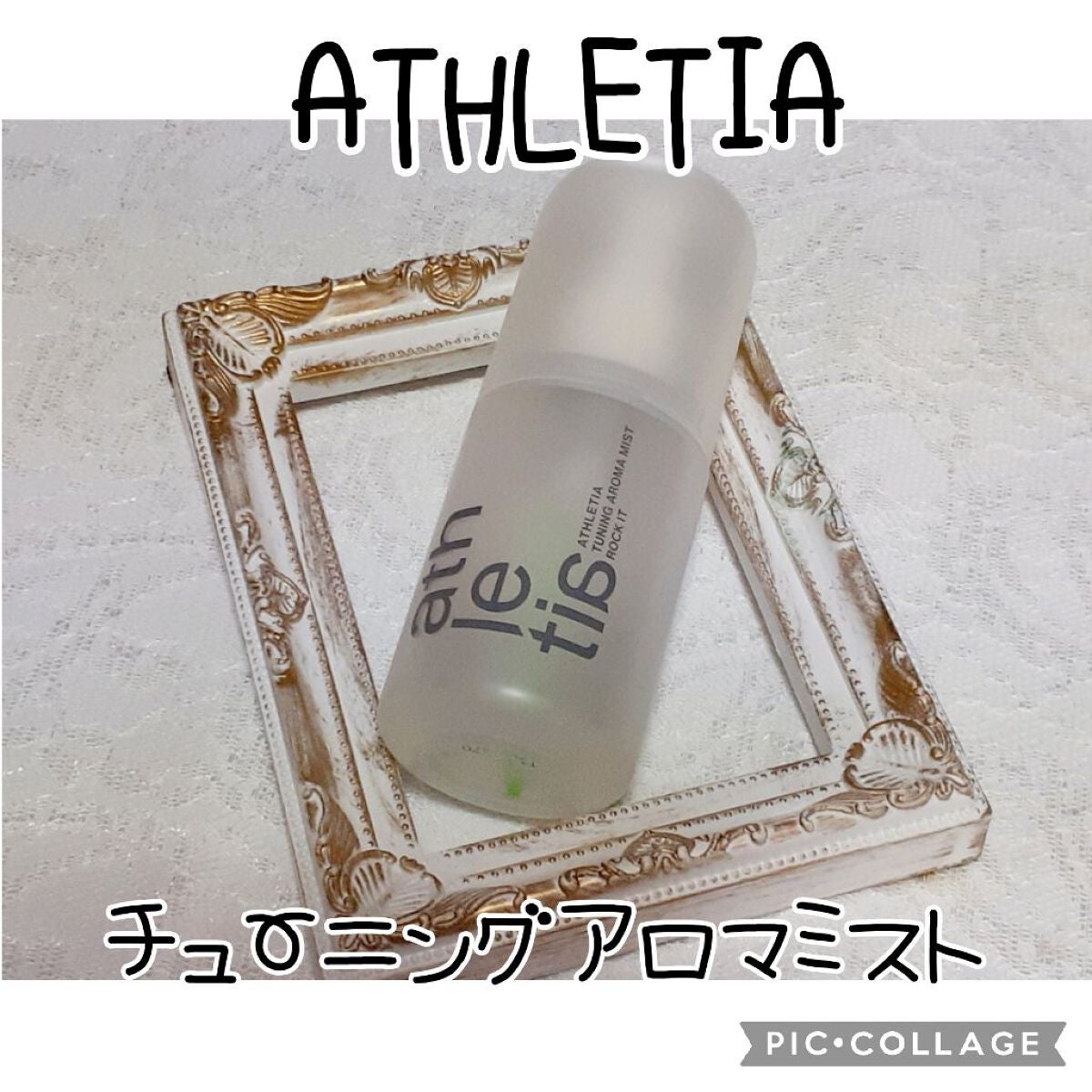 チューニングアロマミスト 02/athletia/ミスト状化粧水を使ったクチコミ(2枚目)