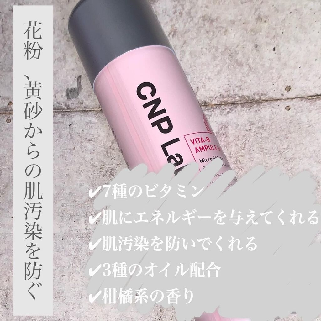 ビタBアンプルミスト/CNP Laboratory/ミスト状化粧水を使ったクチコミ(2枚目)