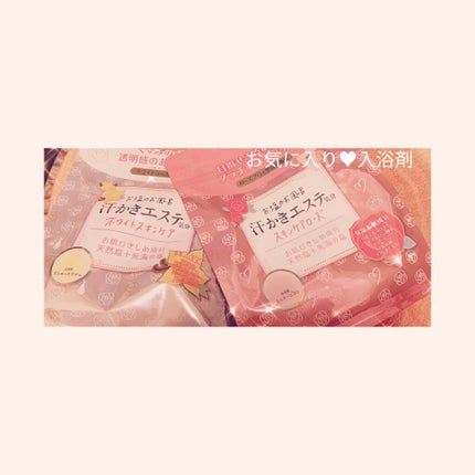 汗かきエステ気分 ホワイトスキンケア/マックス/保湿系入浴剤を使ったクチコミ(1枚目)