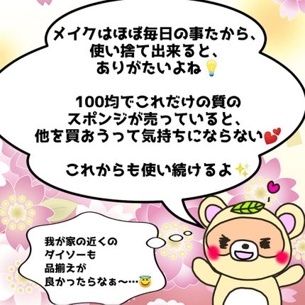 メイクアップスポンジ(バリューパック ウェッジ型 30個)/DAISO/パフ・スポンジを使ったクチコミ(7枚目)